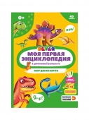 Моя первая энциклопедия в дополненной реальности Devar Мир динозавров