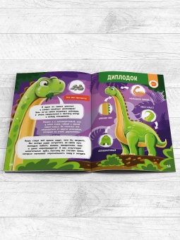Моя первая энциклопедия в дополненной реальности Devar Мир динозавров